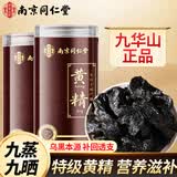 南京同仁堂黄精九蒸九晒九制九华山正品熟搭野生特级中药材养生茶