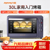 九阳（Joyoung）电烤箱家用多功能专业30L大容量烘焙电烤箱精准定时控温专业烘焙易操作KX32-V2171