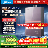 美的（Midea）燃气热水器安睡M9RPro一级静音恒温省气 三驱水伺服大水量 下置风机密闭稳燃热盾舱天然气热水器