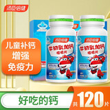 汤臣倍健牛初乳加钙咀嚼片 儿童补钙4-6-13岁青少年免疫球蛋白 增强免疫力 （共120片） 60片*2瓶