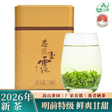恩施玉露2026年新茶明前特级春茶羽叶集茶业冷泡茶办公茶茶叶自己喝50g