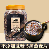 五谷畅享5黑混合谷物燕麦片营冲饮代代餐餐即食黑芝麻五黑燕麦片速食900g