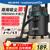 美菱家用吸尘器大功率超强吸力工业装修美缝开荒车用商用酒店仓库地毯强力吸尘机