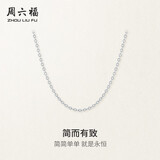 周六福18K金项链女O字链素链锁骨链生日礼物 白18K 约0.8g-41+5cm