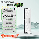 光威（Gloway）32GB DDR4 2666 台式机内存条 天策 马甲条 精选颗粒 CL19 皓月白