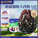 阳光南疆新疆喀什伽师特产大西梅干500g袋装无添加蔗糖孕妇休闲零食果干