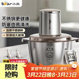 小熊（Bear）绞肉机家用小型不锈钢 绞馅机电动碎肉机 辅食机家庭绞肉绞菜多功能一体机 自动打肉馅机QSJ-L03K3