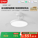 米家小米米家风扇灯吊扇灯隐形卧室42英寸全光谱Ra97灯具【包安装】