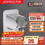 九牧（JOMOO）花洒喷头全套家用增压洗澡淋浴莲蓬头热水器手持淋雨花洒软管套装 可调节免钉墙座Q39