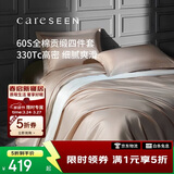 康尔馨五星级酒店床品A类60支纯棉贡缎简约四件套全棉被套浅驼色1.8米床