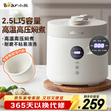 小熊（Bear）电压力锅 电高压锅 小型智能高压电饭锅 家用多功能迷你可打火锅 YLB-C25R5 2.5升2~3人