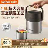 苏泊尔（SUPOR）保温饭盒304不锈钢大容量三层学生便当保温 【新品升级】真空保温 两层 1.5L