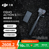 大疆 Osmo Action 5 Pro 畅拍 超旗舰画质运动相机 户外摩托骑行潜水徒步vlog相机  