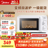 美的（Midea）变频家用微波炉  经典双旋钮 360°转盘加热  智能解冻 五档火力18L容量213B升级款（M13J）