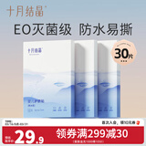 十月结晶婴儿肚脐贴新生儿游泳贴婴幼儿洗澡防水贴宝宝脐带贴 经典款30片【10片装*3盒】