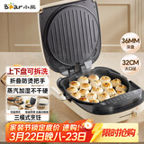 小熊（Bear）电饼铛 家用煎烤机双面加热 双盘可拆洗三明治早餐机煎饼锅36mm加深烙饼锅 折叠防烫把手DBC-E17L2