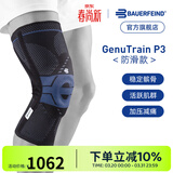 保而防（BAUERFEIND） 护膝篮球排球P3髌骨加强德国进口运动护具新色 银钛黑防滑 右腿5码