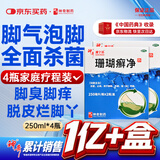神奇珊瑚癣净250mI*4治脚气药止痒脱皮烂脚丫真菌感染自营老牌子正品去脚气泡脚专用药包水脚癣足藓脚臭出汗