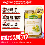 汪氏油菜花粉160g 青海油菜蜂花粉 未破壁 新鲜花粉 0添加 送父母长辈