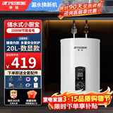 半球小厨宝电热水器台下热水器储水式1500W速热10升厨房迷你小型一级能效洗脸热水宝洗碗菜恒温出水 20升【数显款-2000W】 上 门 安 装