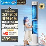 美的（Midea）【直流变频】语音定时塔扇 卧室静音家用电风扇 母婴立式小型无叶风扇摇头落地扇双向送风 ZDJ09SD