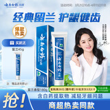 云南白药经典系列牙膏 健齿护龈改善牙龈问题 清新口气留兰香型牙膏180g