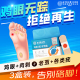 内廷上用鸡眼贴护理盒 鸡眼膏手部去脚后肉刺刺猴疣无刺痛脱落 三盒装