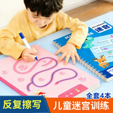 艾杰普迷宫游戏书控笔专注力思维训练3-10岁儿童益智玩具男女孩开学礼物