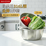 美厨（MAXCOOK）316L不锈钢盆筛2件套 22cm加厚洗菜盆沥水盆米筛味斗套装MCWA5721