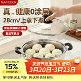 美厨（MAXCOOK）蒸锅 不锈钢28cm单层蒸锅 加厚复合底 燃气炉电磁炉通用