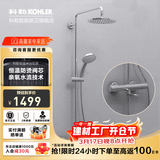 科勒（KOHLER）恒温花洒可升降淋浴器花洒套装二出水三出水恒温淋浴柱 【三出水】30021T（等通知可拍）
