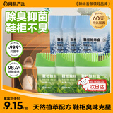 网易严选鞋柜除味盒 空气清新剂鞋子除臭神器除臭杀菌6盒