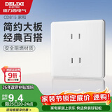 德力西开关插座面板 CD815系列 10a四孔插座