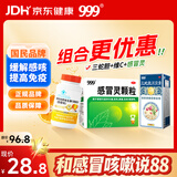 三九医药 999感冒灵10g*9袋+健相伴维生素C咀嚼片香橙味36g（1.2g*30片）+三蛇胆川贝膏138g 感冒咳嗽用药