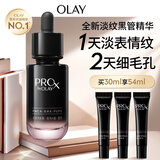 玉兰油（OLAY）全新淡纹黑管精华液30ml ProX抗皱紧致保湿修护面部精华护肤品女
