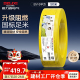德力西（DELIXI）电线电缆ZC-BV6平方阻燃单芯单股家用铜芯进户总线50米黄色零线 