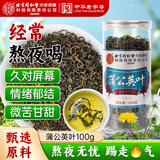 同仁堂（TRT）蒲公英叶茶正宗河南婆婆丁新鲜蒲公英烘焙去火花草养生茶100g