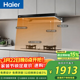 海尔（Haier）抽吸排油烟机 家用欧式顶吸式下潜近吸 上门安装 26风量 家用T11Pro+H70A【70%高热效套装商品】