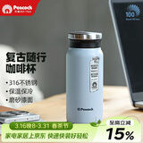 孔雀（Peacock）保温杯 316不锈钢咖啡杯水杯茶杯 便携学生保冷杯
