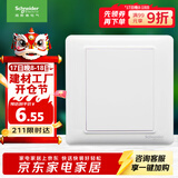 施耐德电气 空白面板 开关插座面板 白板 盖板 睿意系列 白色A3E50