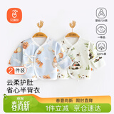 贝瑞加（Babyprints）婴儿半背上衣2件装新生儿纯棉四季内衣A类和尚服护肚柔软 蓝绿59
