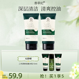 善草纪深层清洁高泡沫洗面奶 控油亲肤茶树洁面膏护肤品 清爽控油38礼物 2代茶树洁面膏120g*2