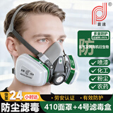 普达防毒面具半面罩自吸过滤式养殖化工肥料防氨及其消防有机衍生物防工业粉尘FD-410+4号滤毒盒七件套