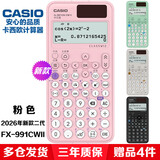 卡西欧（CASIO） FX-991CN X中文版函数科学计算器多功能物理化学竞赛大学生考研考试计算机 FX-991CN CW II粉色【2026新二代】