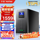 宇泰YTC3K ups不间断电源3KVA/3000W标机在线式服务器机房办公断电延时稳压备用UPS YT6103S