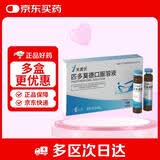 8盒装 [芙露饮] 匹多莫德口服溶液10ml:0.4g*6支/盒