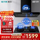 森太（SETIR）抽油烟机欧式油烟机变频大吸力顶吸油烟机厨房家用吸油烟机自动清洗烟灶联动烟灶套装 【精选套装】BD36BL+TD96A-天然气