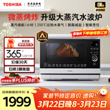 东芝（TOSHIBA）轻奢白珍珠水波炉经典款家用变频微波炉微蒸烤一体机蒸烤箱一体机白色26L XD95CNW