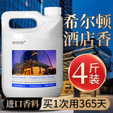 MZIDI希尔顿酒店香薰大瓶精油补充液室内厕所卧室香氛希尔顿+香薰机