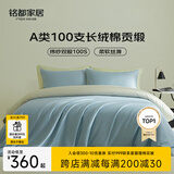 MIDO HOUSE铭都100支四件套纯棉床上用品100%全棉床笠被套A类高端轻奢高级感被罩220x240cm冰川蓝